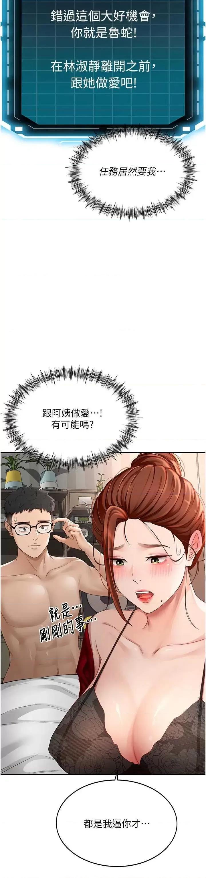 頂加套房的春天 頂加套房的春天7 第29页