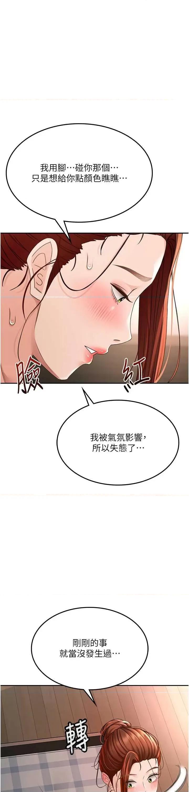 頂加套房的春天 頂加套房的春天7 第33页