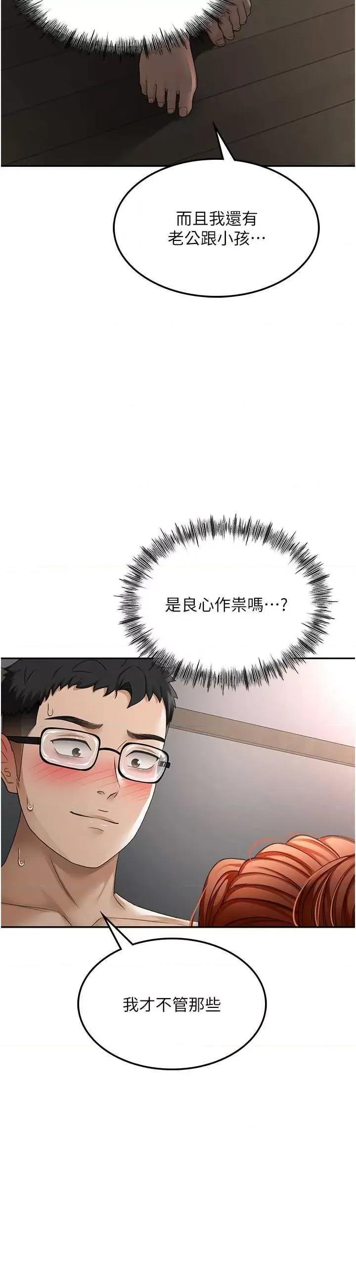頂加套房的春天 頂加套房的春天7 第42页