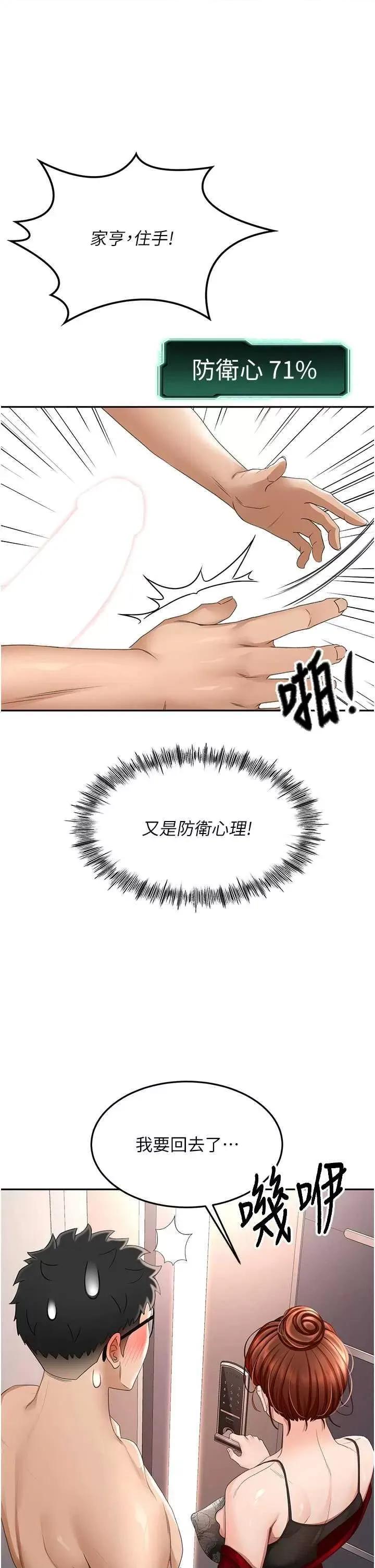 頂加套房的春天 頂加套房的春天7 第44页