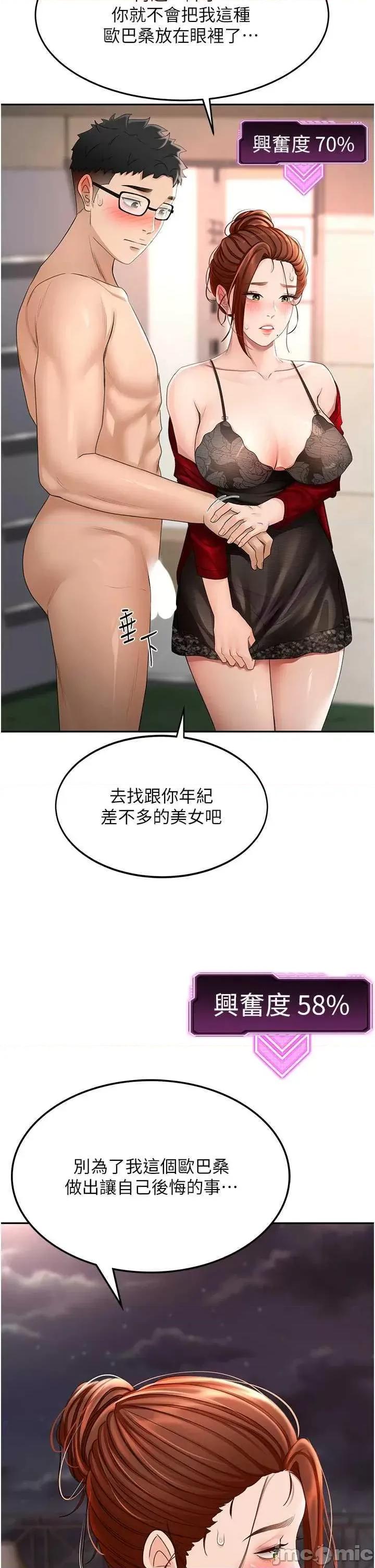 頂加套房的春天 頂加套房的春天7 第55页