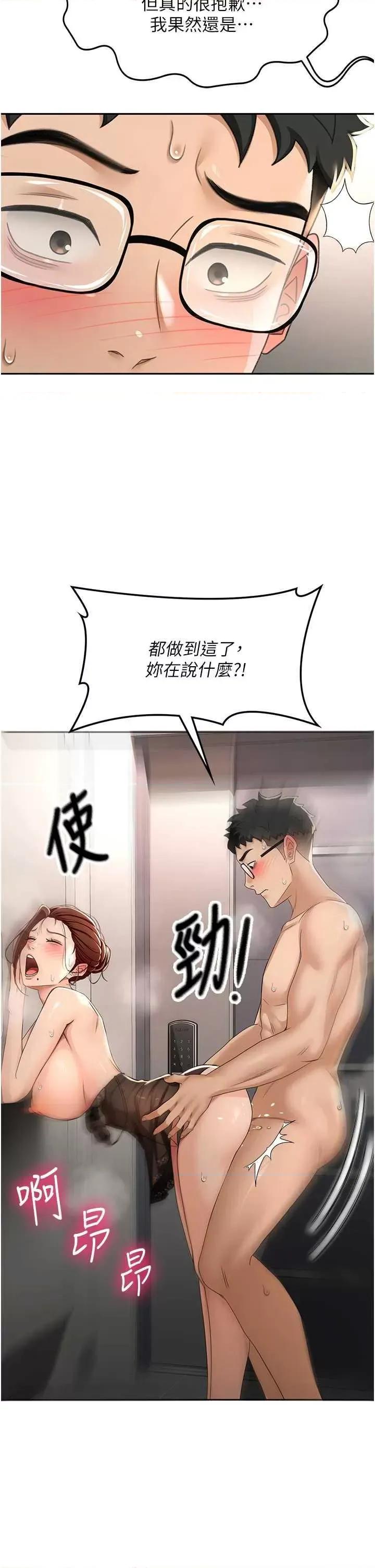 頂加套房的春天 頂加套房的春天8 第13页