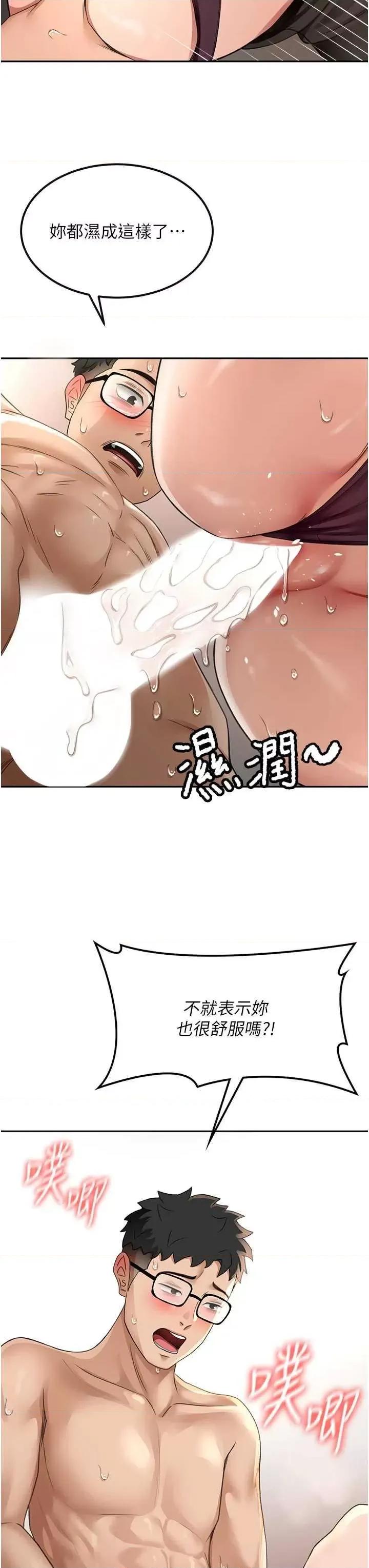 頂加套房的春天 頂加套房的春天8 第17页
