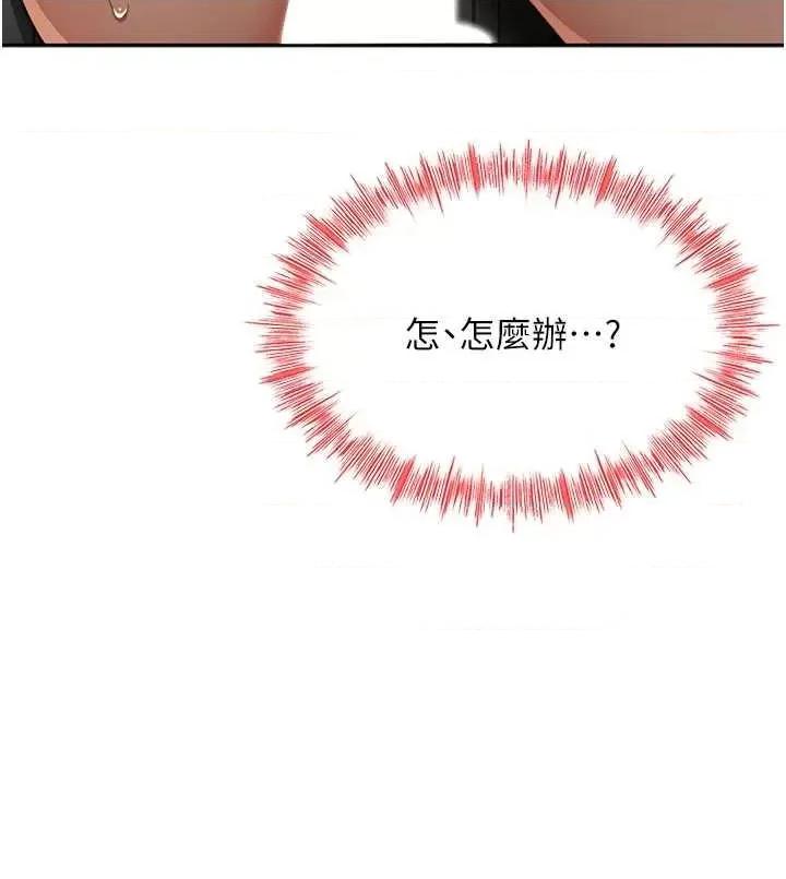 頂加套房的春天 頂加套房的春天8 第19页