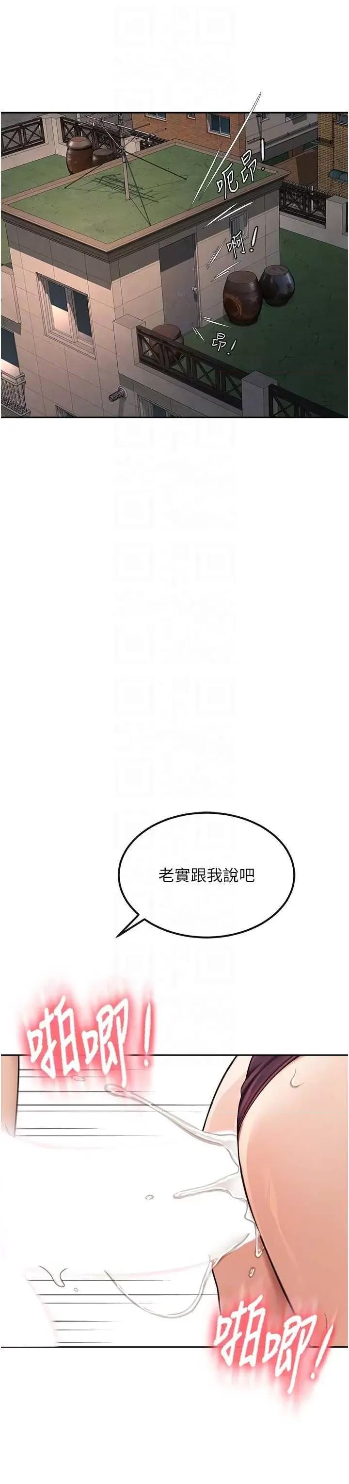 頂加套房的春天 頂加套房的春天8 第22页