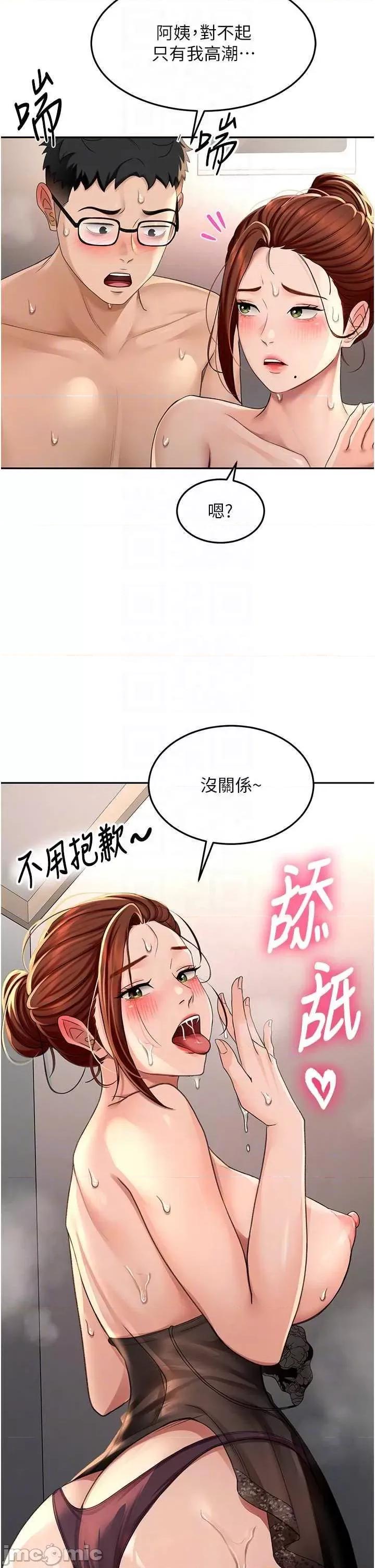 頂加套房的春天 頂加套房的春天8 第30页