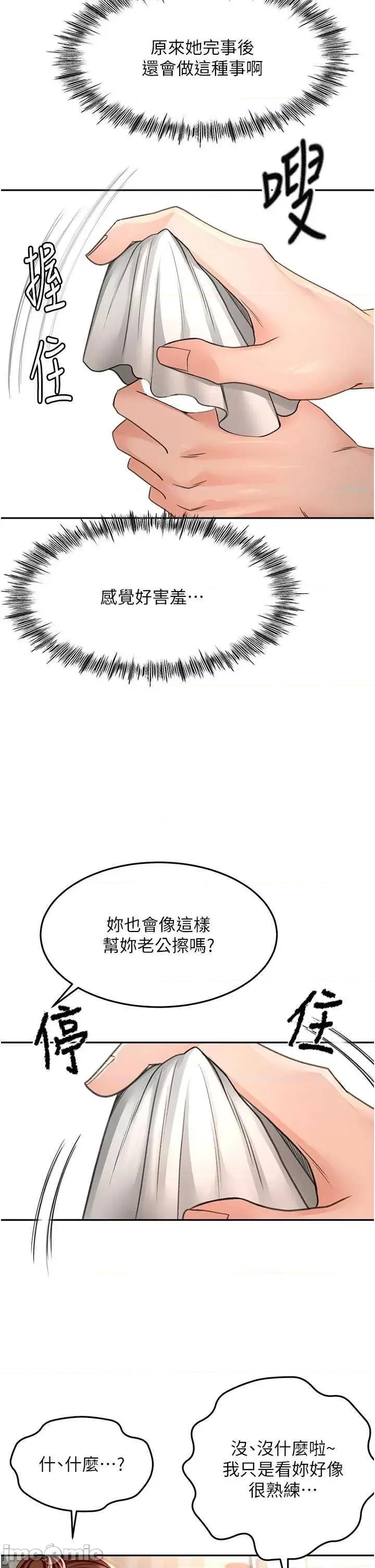 頂加套房的春天 頂加套房的春天8 第35页
