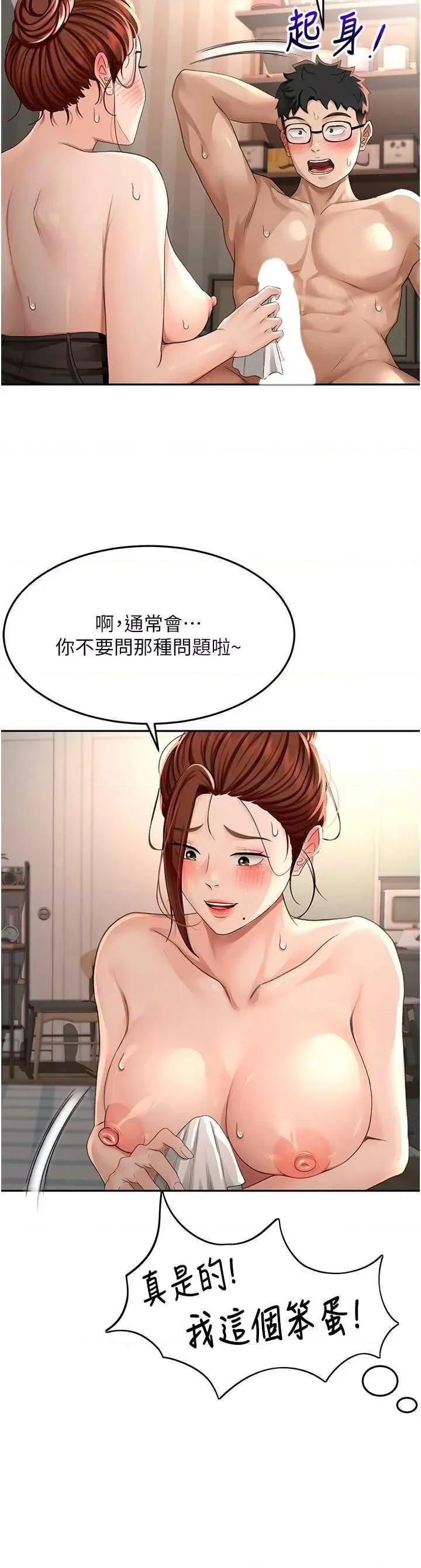 頂加套房的春天 頂加套房的春天8 第36页