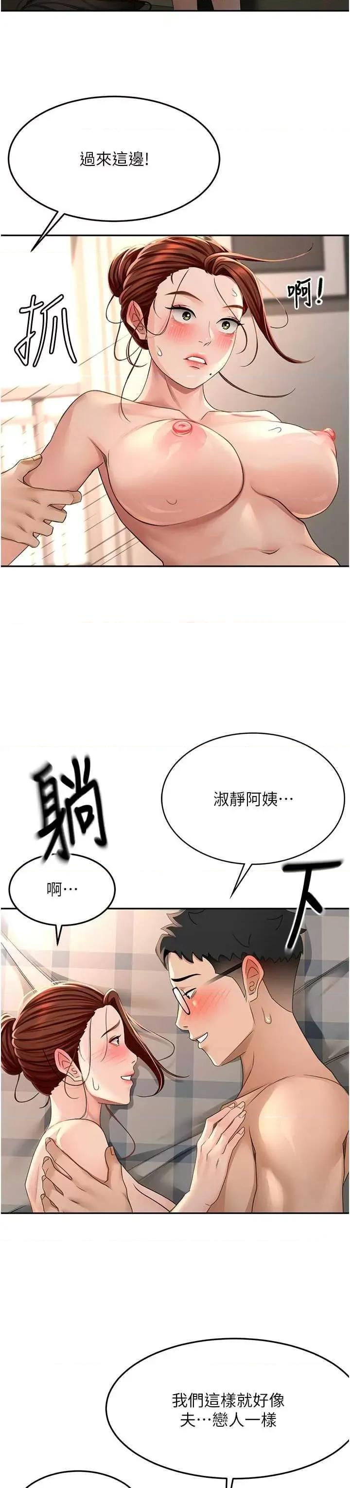 頂加套房的春天 頂加套房的春天8 第39页