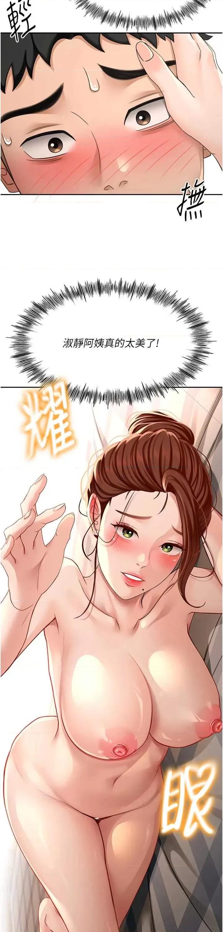 頂加套房的春天 頂加套房的春天8 第41页