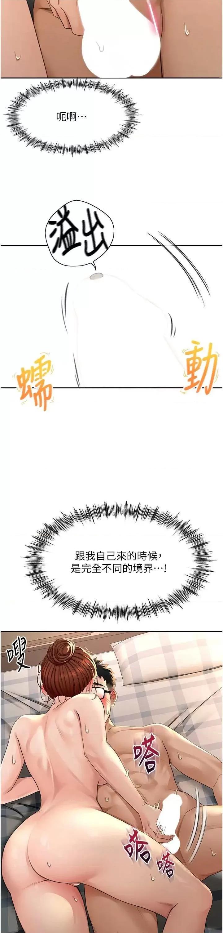 頂加套房的春天 頂加套房的春天8 第47页