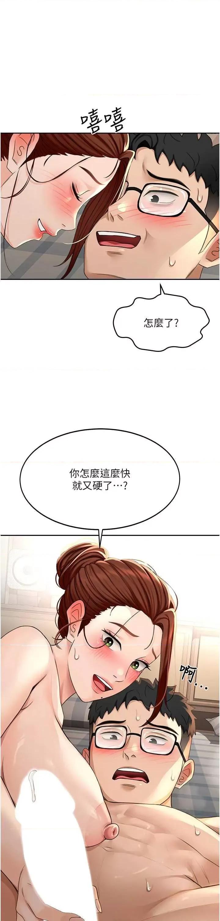 頂加套房的春天 頂加套房的春天8 第49页