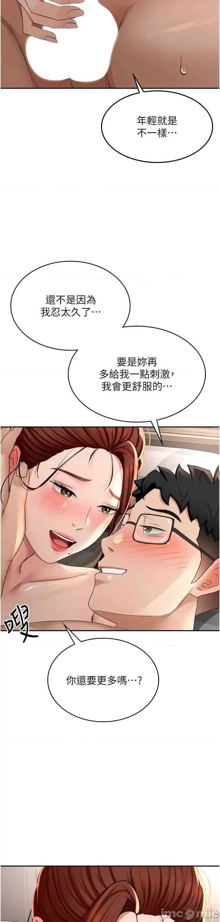 頂加套房的春天 頂加套房的春天8 第50页