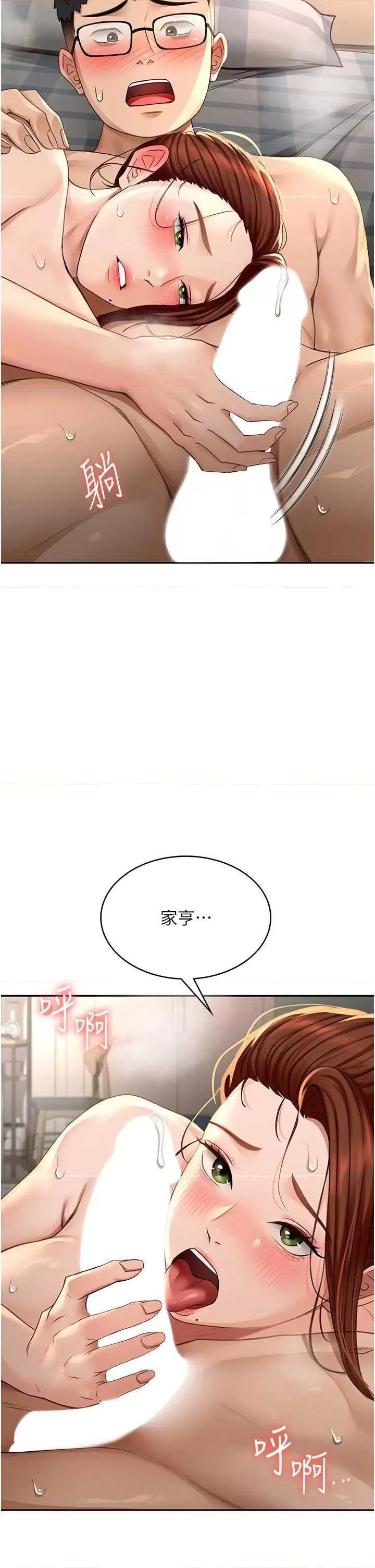 頂加套房的春天 頂加套房的春天8 第56页
