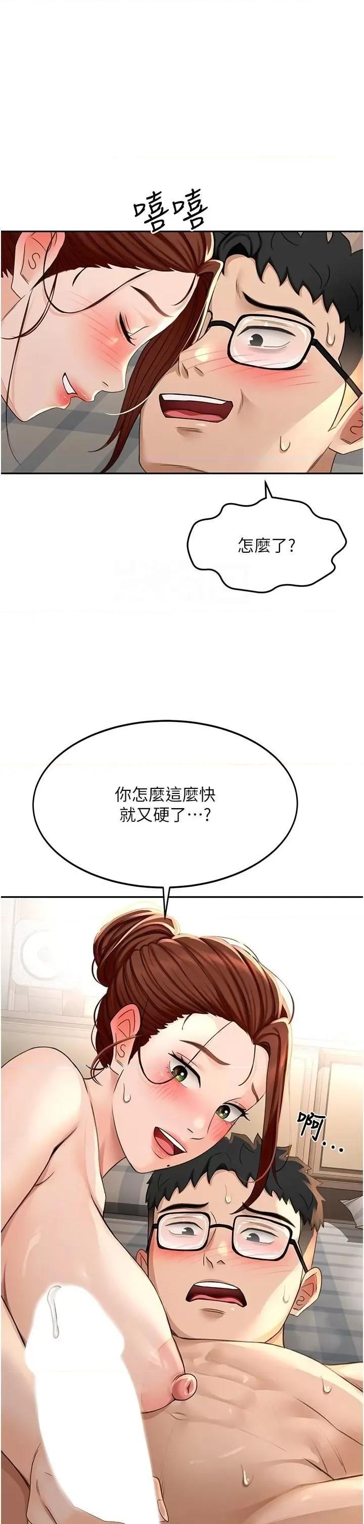 頂加套房的春天 頂加套房的春天第9話 妳老公頂不到這里吧? 第1页