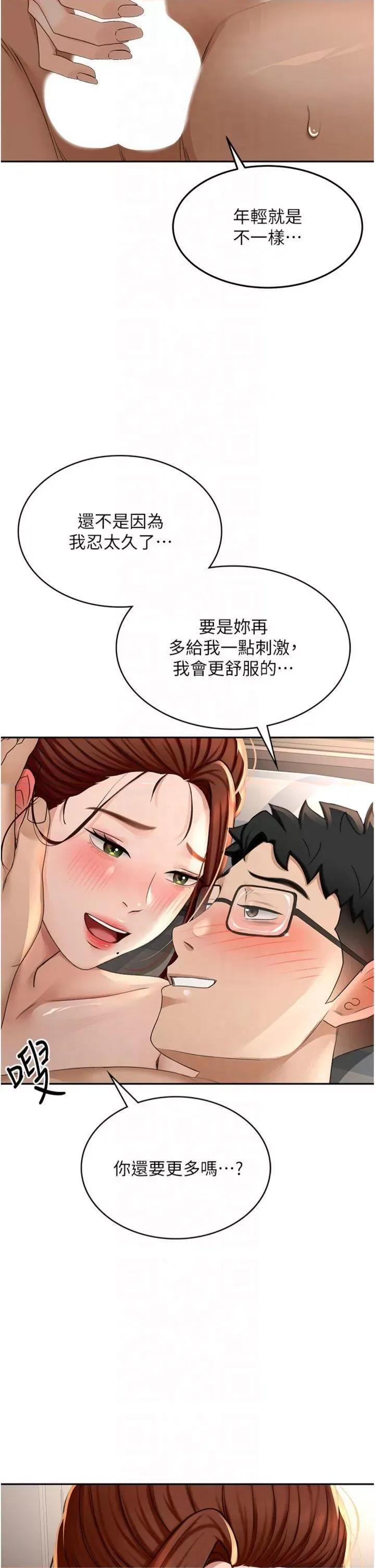 頂加套房的春天 頂加套房的春天第9話 妳老公頂不到這里吧? 第2页