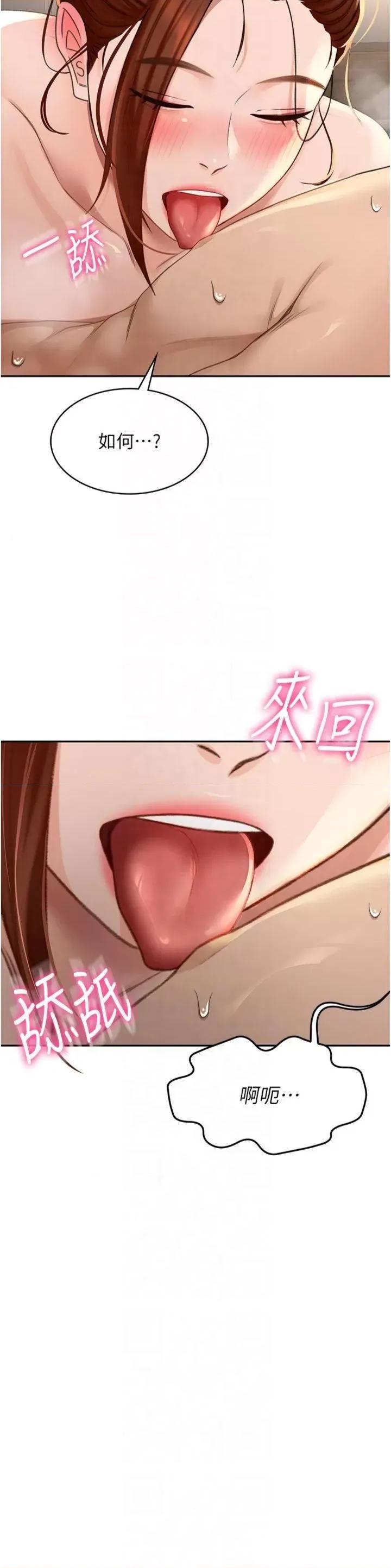 頂加套房的春天 頂加套房的春天第9話 妳老公頂不到這里吧? 第3页