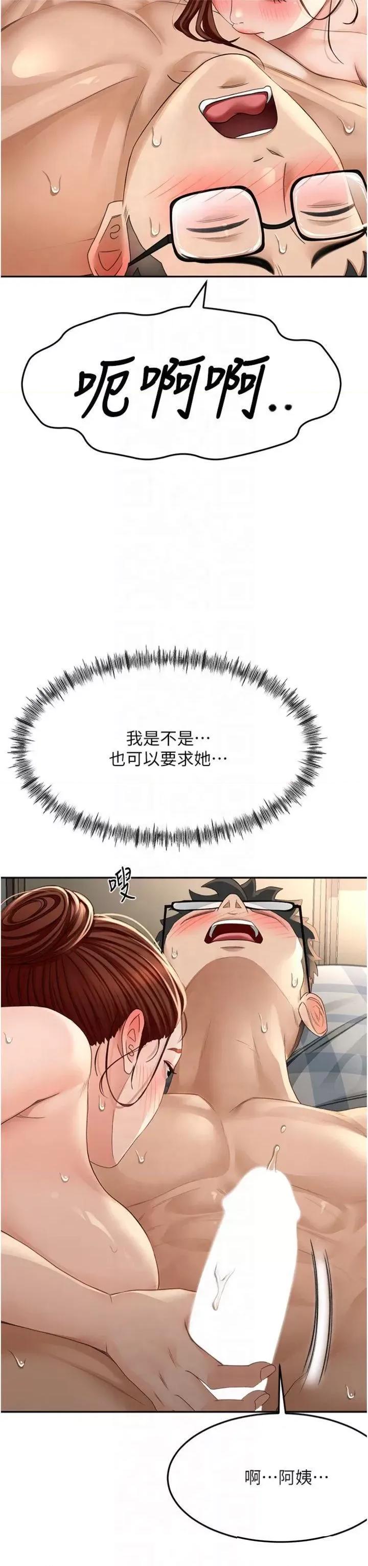 頂加套房的春天 頂加套房的春天第9話 妳老公頂不到這里吧? 第7页