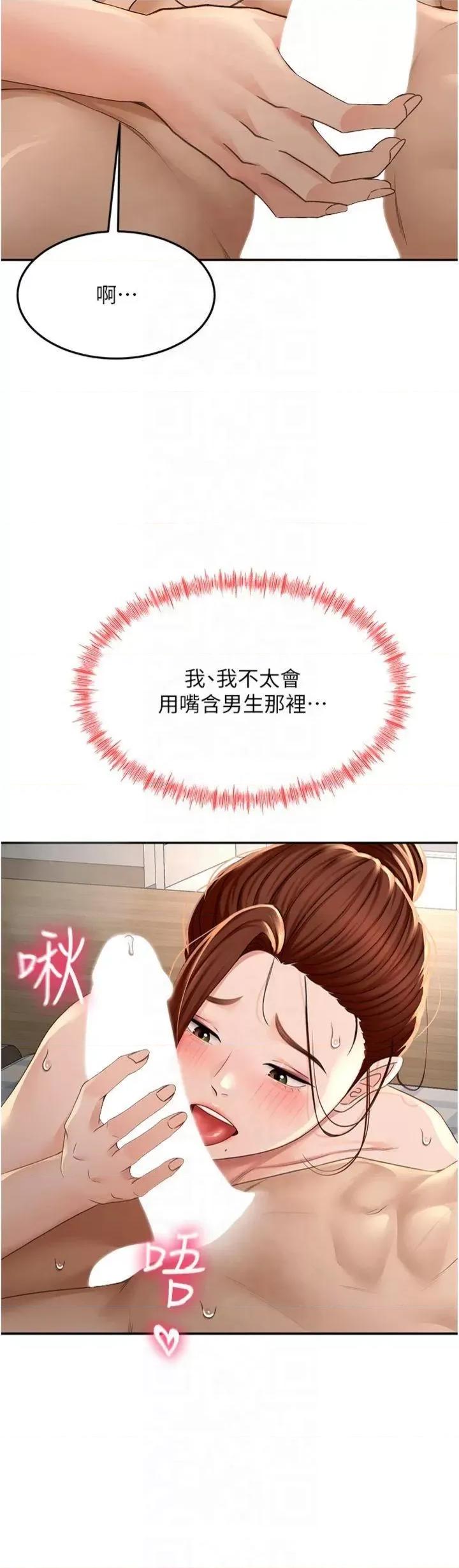 頂加套房的春天 頂加套房的春天第9話 妳老公頂不到這里吧? 第9页
