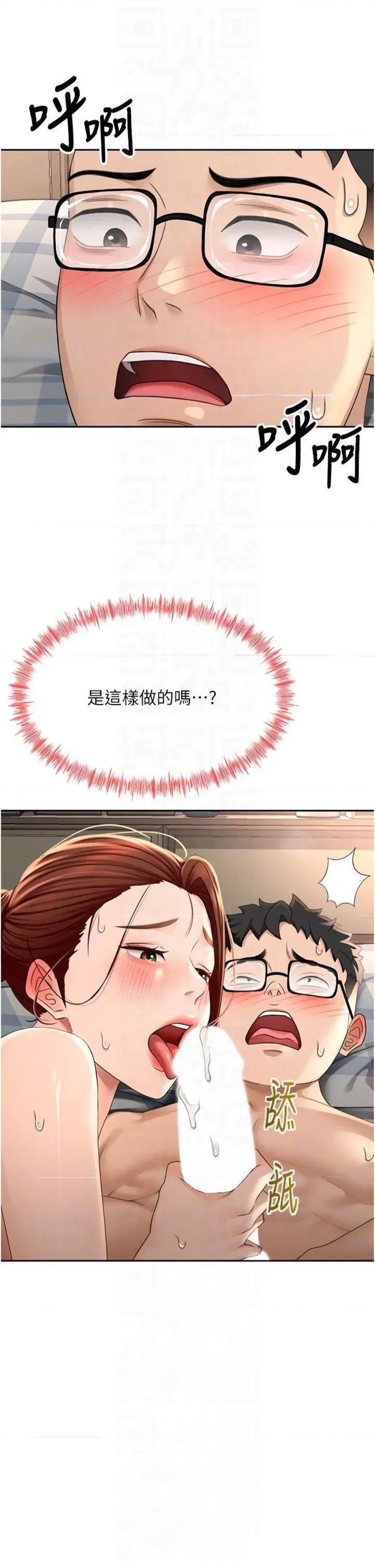 頂加套房的春天 頂加套房的春天第9話 妳老公頂不到這里吧? 第10页