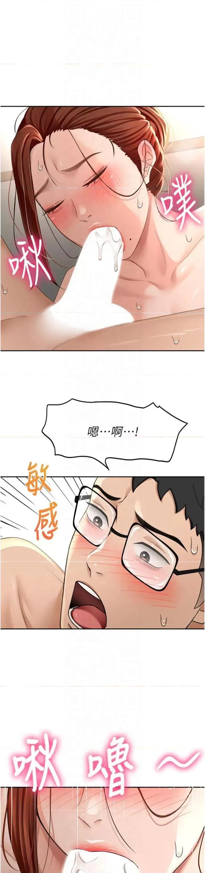 頂加套房的春天 頂加套房的春天第9話 妳老公頂不到這里吧? 第12页