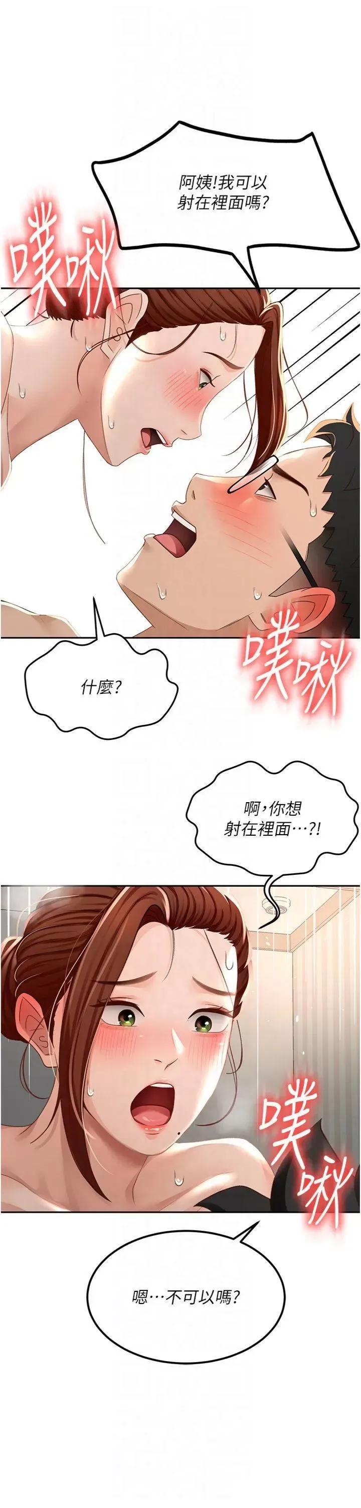 頂加套房的春天 頂加套房的春天第9話 妳老公頂不到這里吧? 第36页
