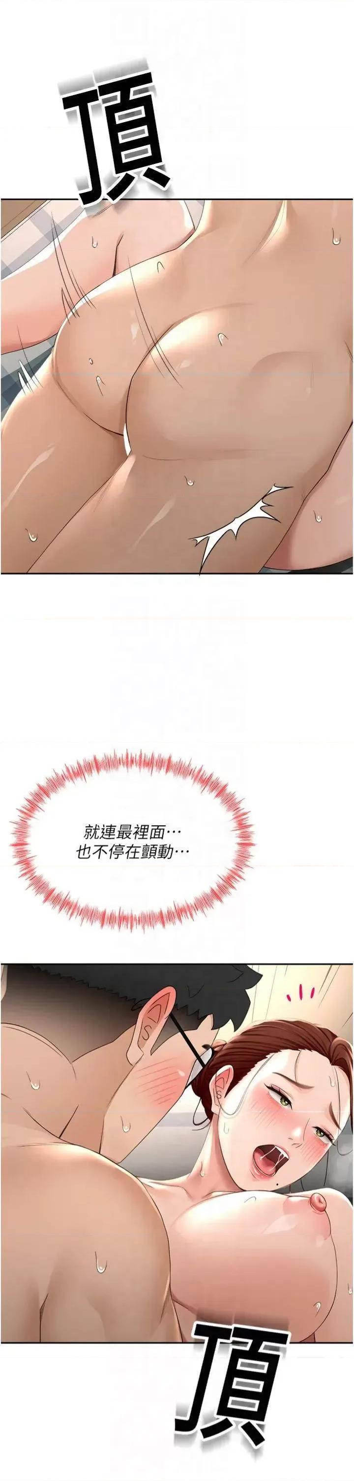 頂加套房的春天 頂加套房的春天第9話 妳老公頂不到這里吧? 第39页
