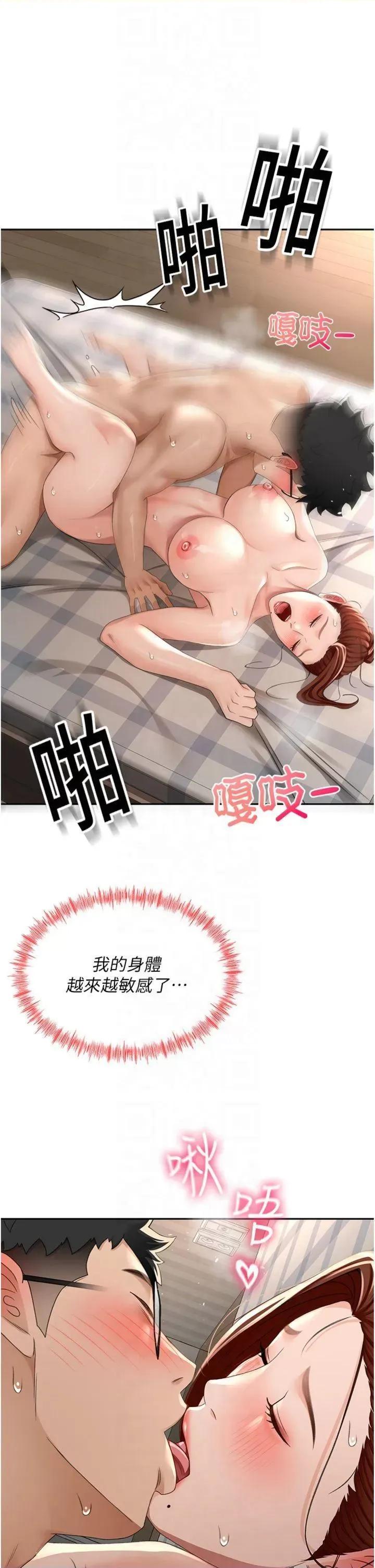 頂加套房的春天 頂加套房的春天第9話 妳老公頂不到這里吧? 第41页