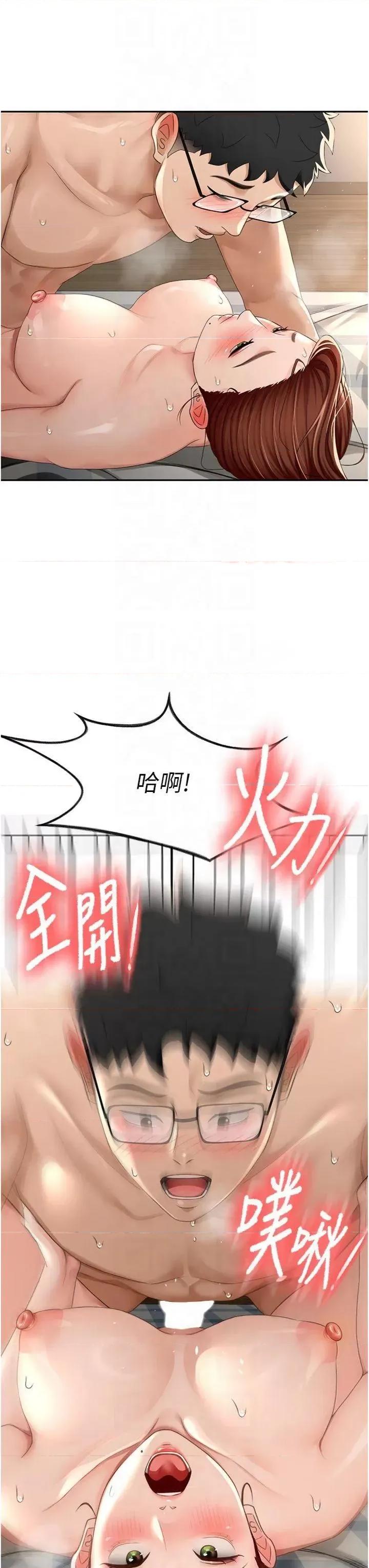 頂加套房的春天 頂加套房的春天第9話 妳老公頂不到這里吧? 第43页