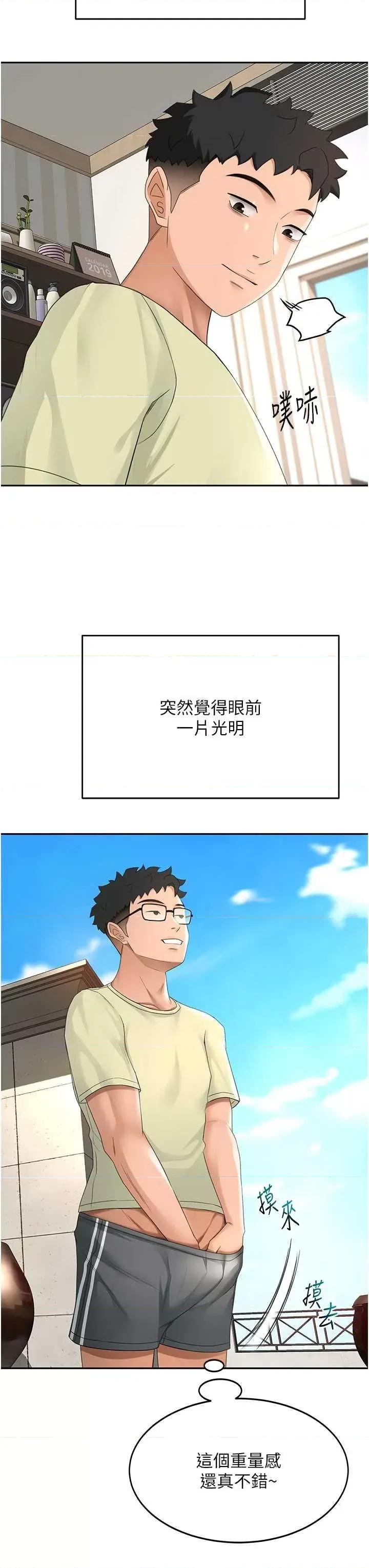 頂加套房的春天 頂加套房的春天10 第8页