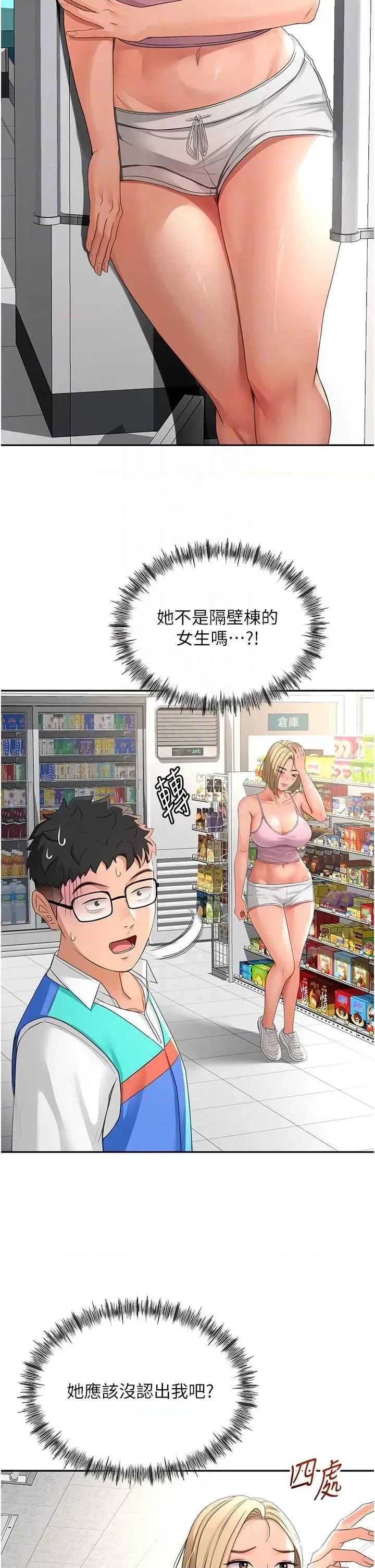 頂加套房的春天 頂加套房的春天10 第18页