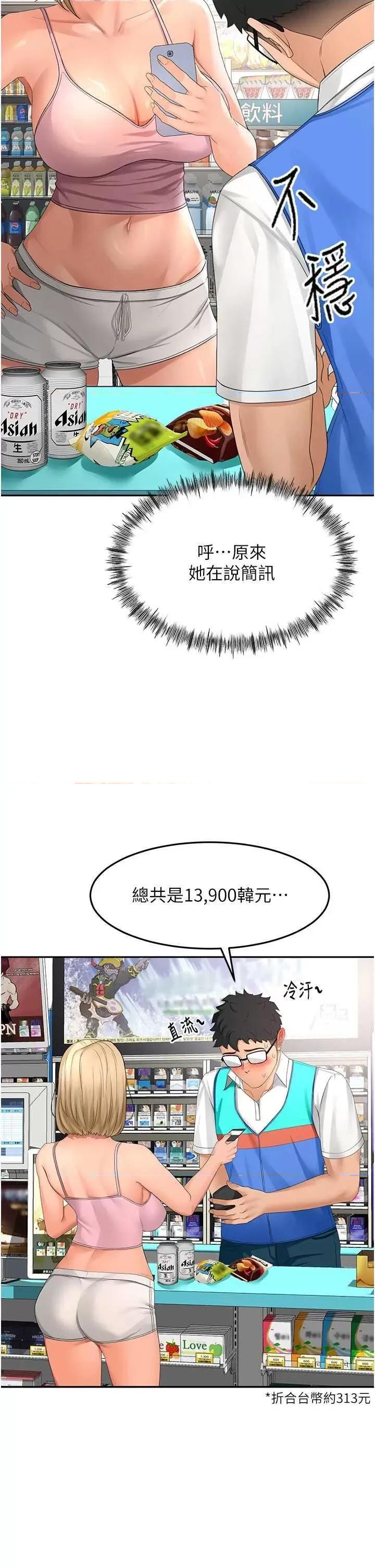 頂加套房的春天 頂加套房的春天10 第21页