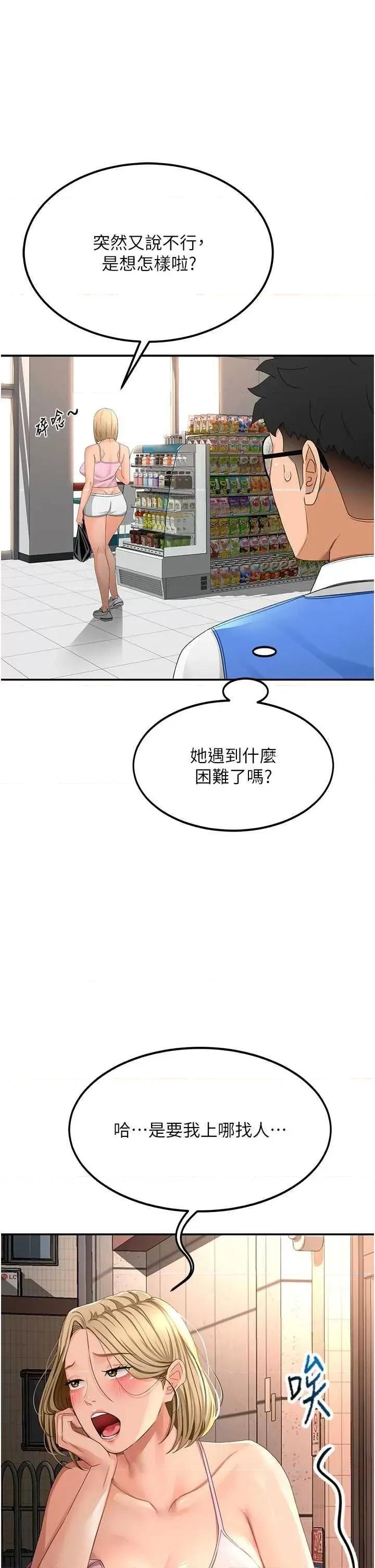 頂加套房的春天 頂加套房的春天10 第23页