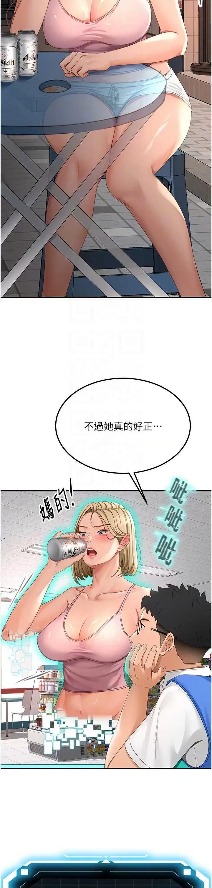頂加套房的春天 頂加套房的春天10 第24页