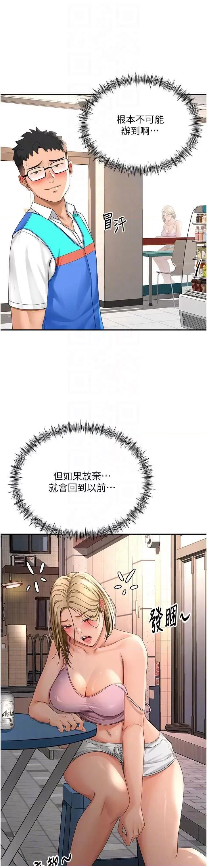 頂加套房的春天 頂加套房的春天10 第26页