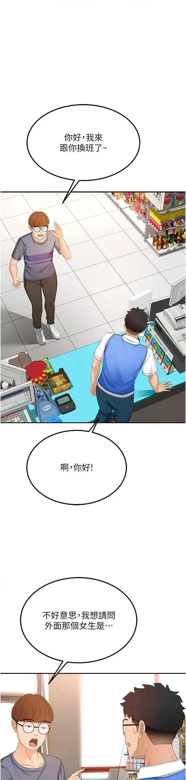 頂加套房的春天 頂加套房的春天10 第29页