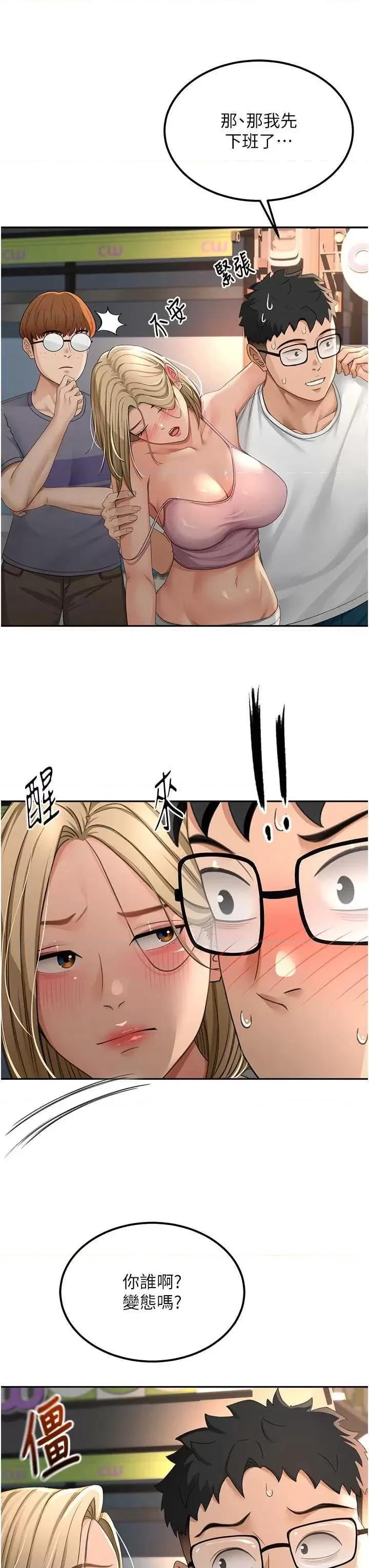頂加套房的春天 頂加套房的春天10 第31页