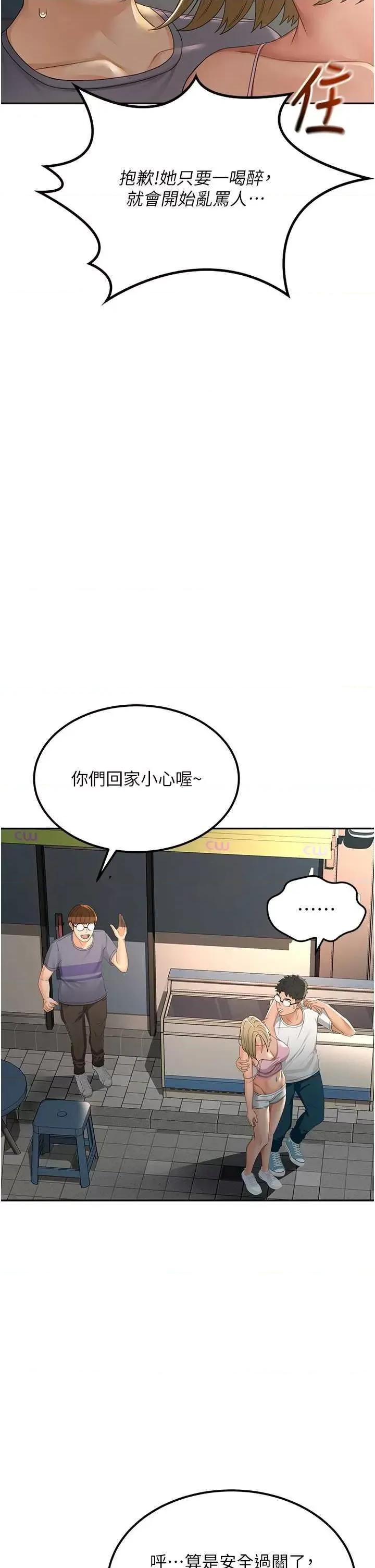 頂加套房的春天 頂加套房的春天10 第33页