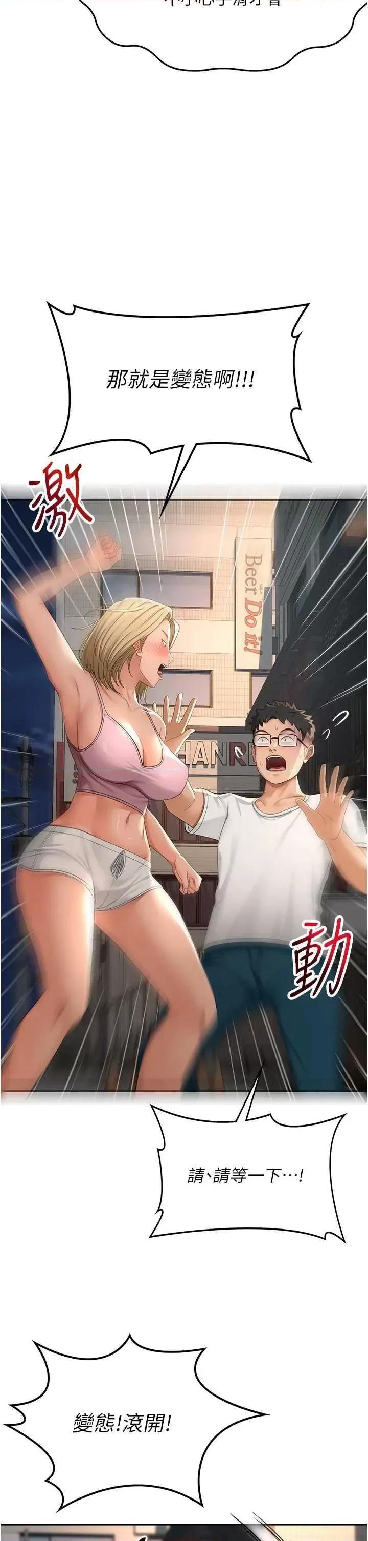 頂加套房的春天 頂加套房的春天10 第39页