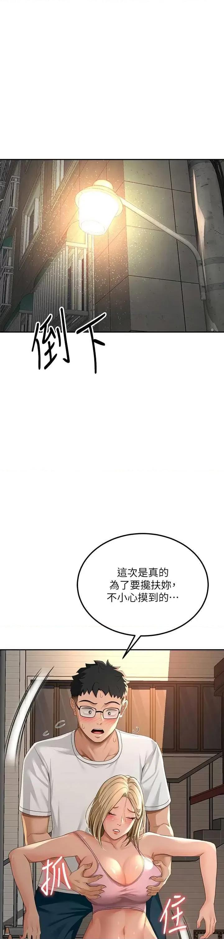 頂加套房的春天 頂加套房的春天10 第41页