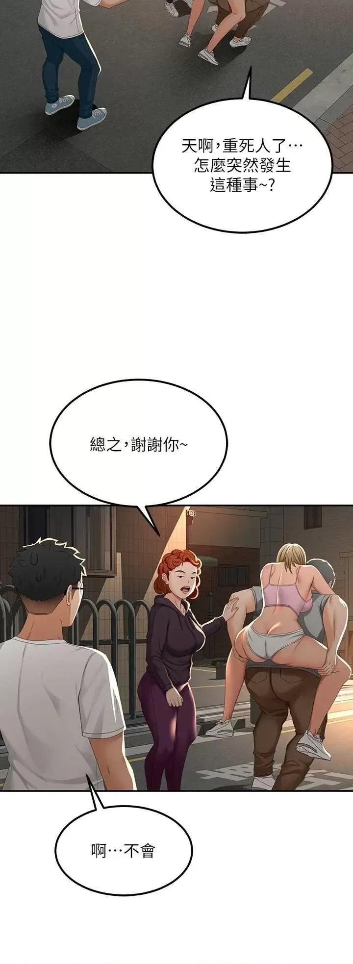 頂加套房的春天 頂加套房的春天10 第46页