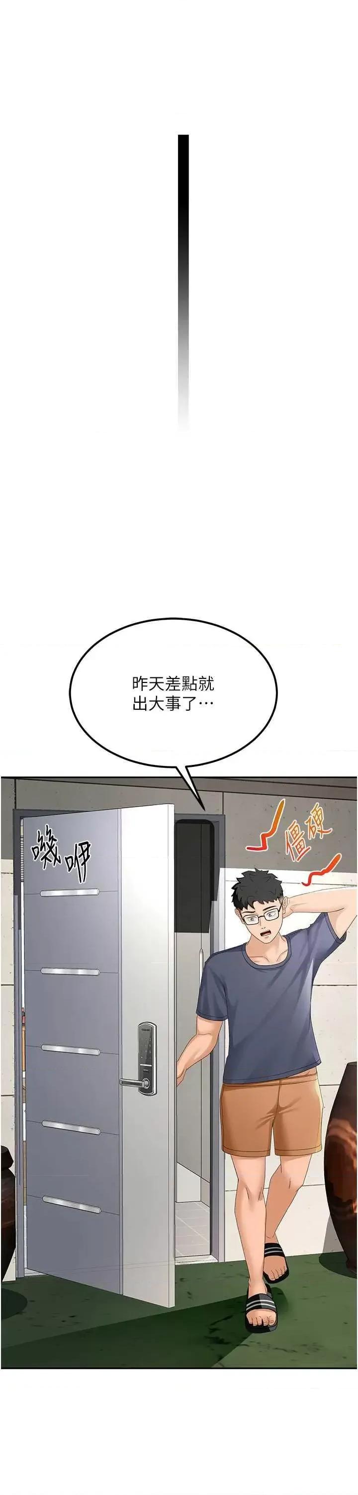 頂加套房的春天 頂加套房的春天10 第47页