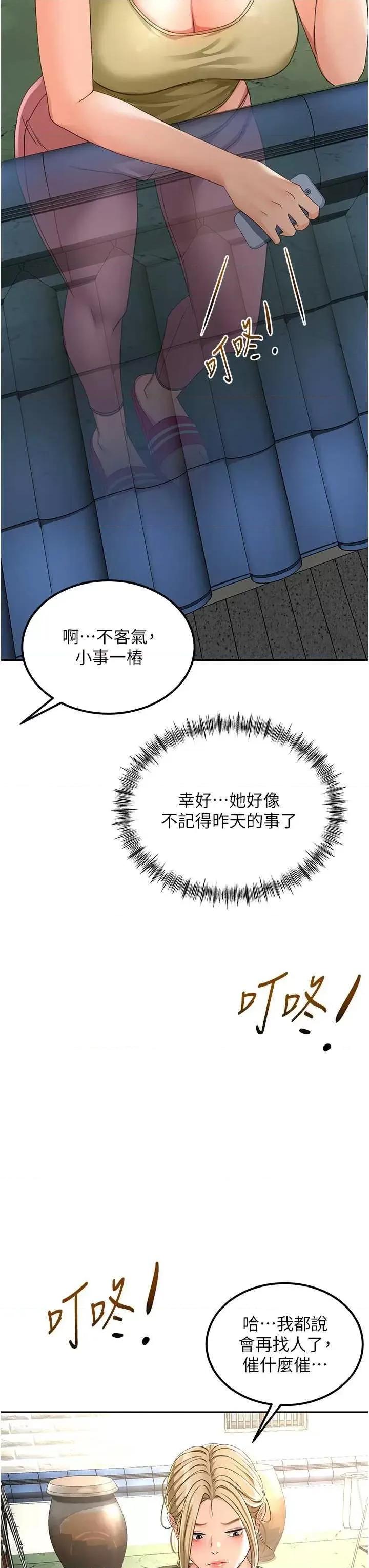 頂加套房的春天 頂加套房的春天10 第49页