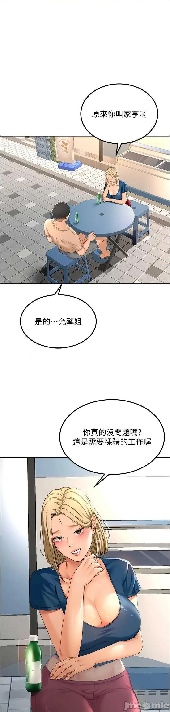 頂加套房的春天 頂加套房的春天11 第5页