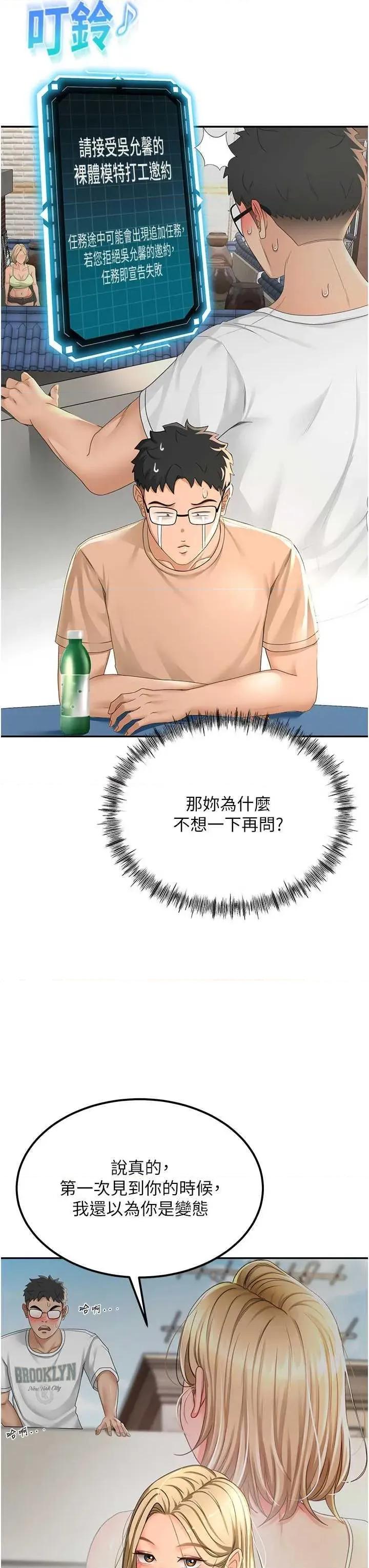 頂加套房的春天 頂加套房的春天11 第7页