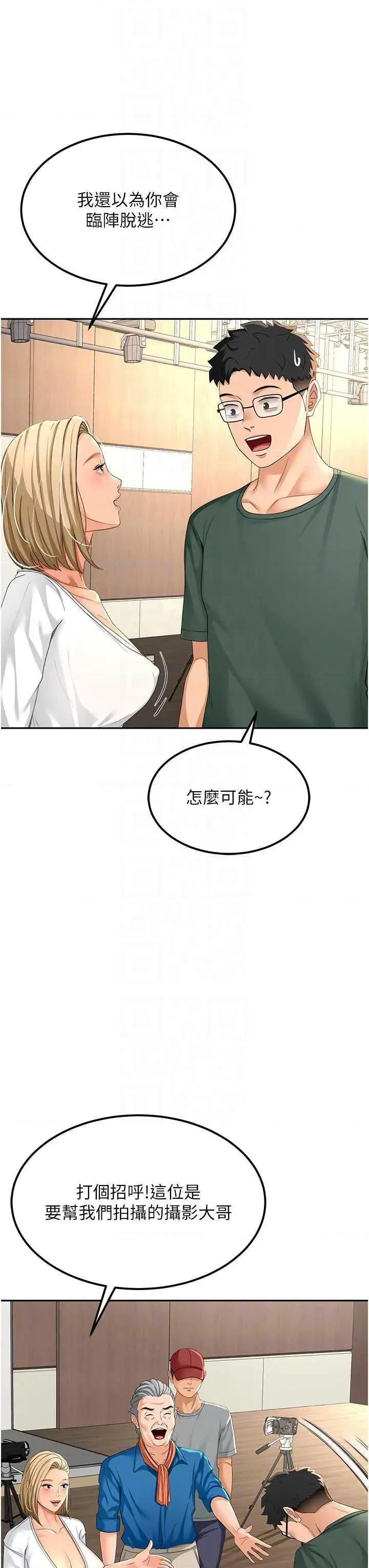 頂加套房的春天 頂加套房的春天11 第18页