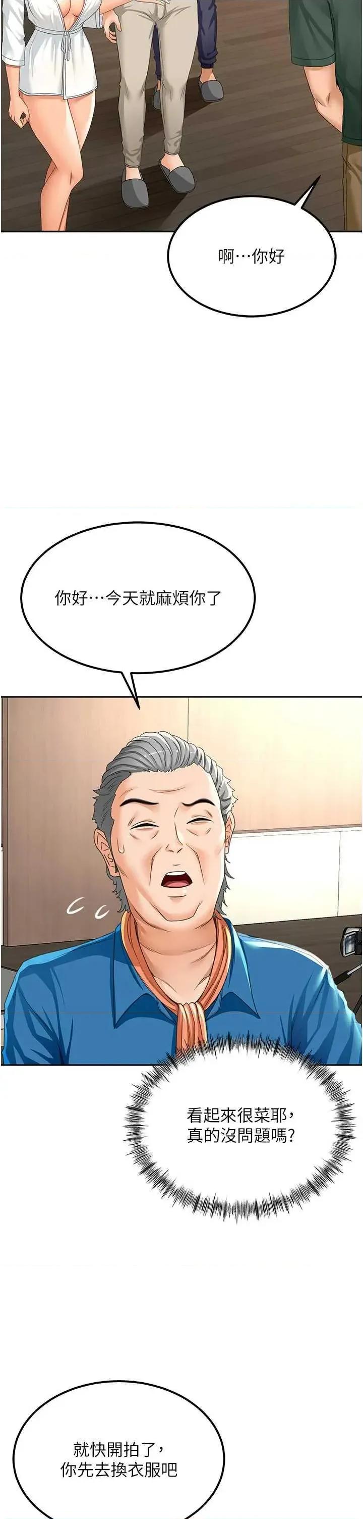 頂加套房的春天 頂加套房的春天11 第19页