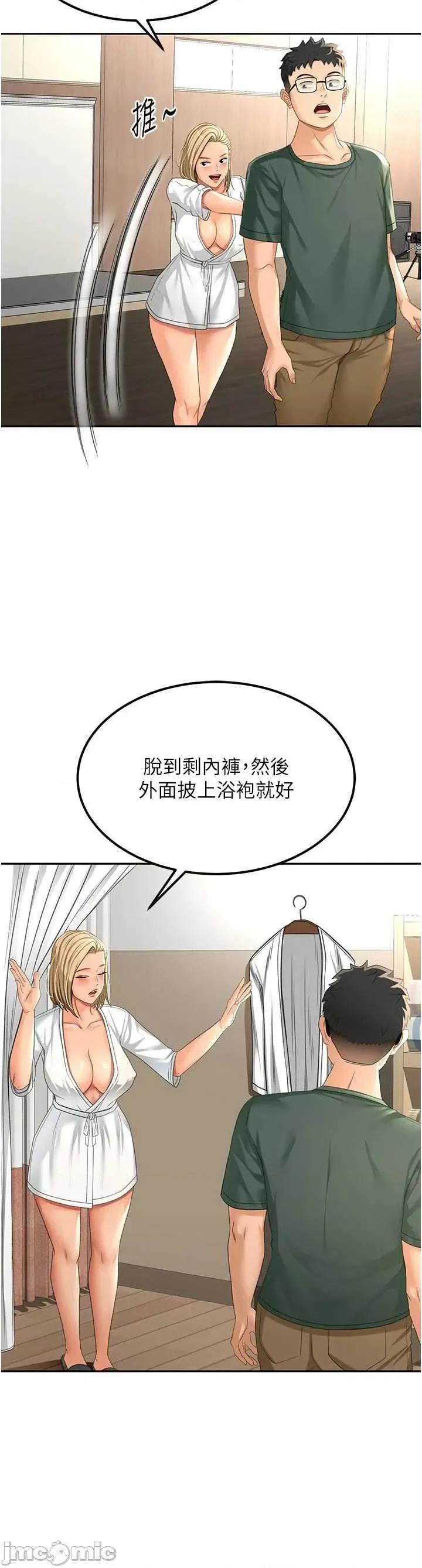 頂加套房的春天 頂加套房的春天11 第20页