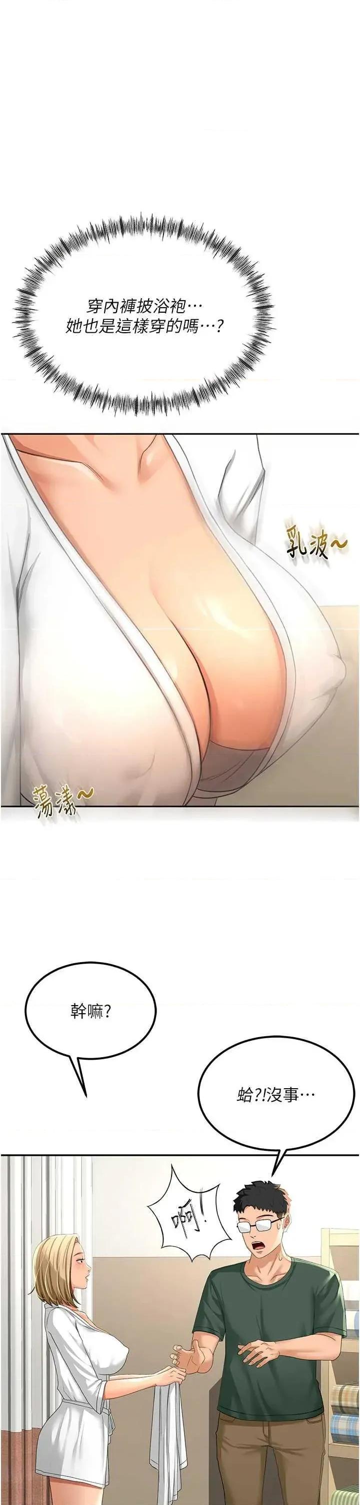 頂加套房的春天 頂加套房的春天11 第21页