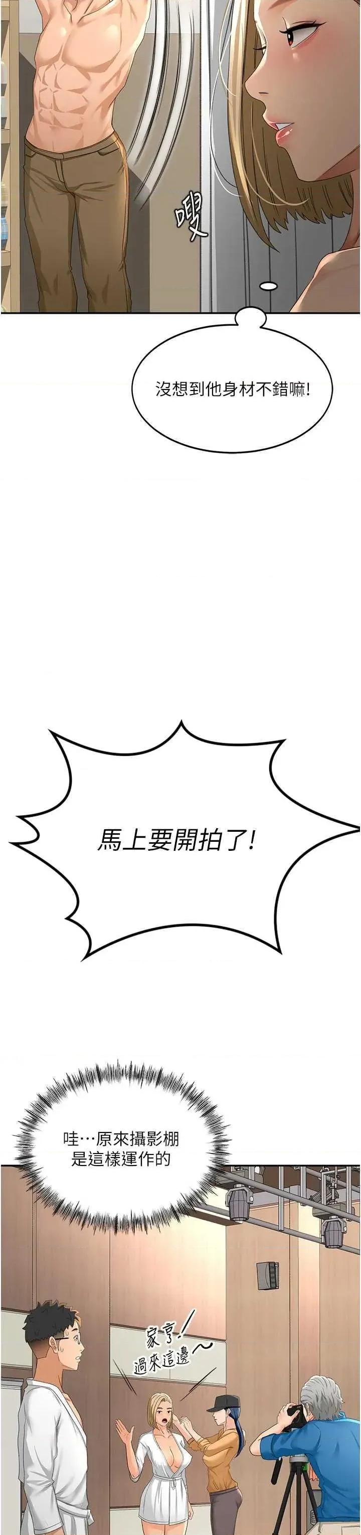 頂加套房的春天 頂加套房的春天11 第23页